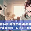 離婚回避マニュアル動画版の口コミ解析