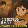 旦那に浮気される夢を見たら？