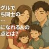 シングルで子持ち同士の恋愛
