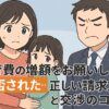 養育費の増額請求を拒否されたら