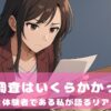浮気調査はいくらかかった？