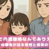 子ありで円満離婚なんてありえない？