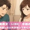 妻への謝罪文・LINE・手紙の例文集