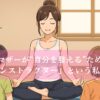 ヨガインストラクターとしての私の別の顔