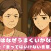 嫁姑はなぜうまくいかない？